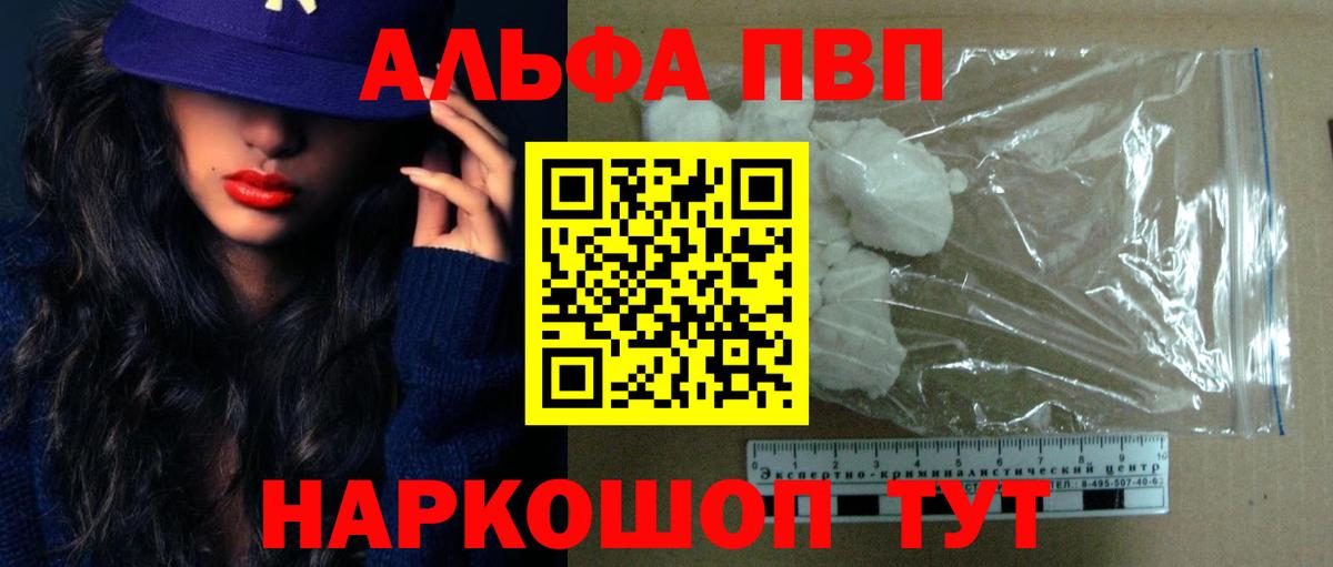 Альфа ПВП  Вход с VPN  А ПВП мука  Серпухов  A PVP Crystall 