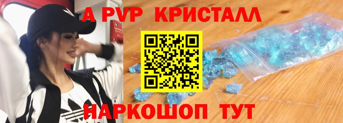 Альфа ПВП Crystall Серпухов