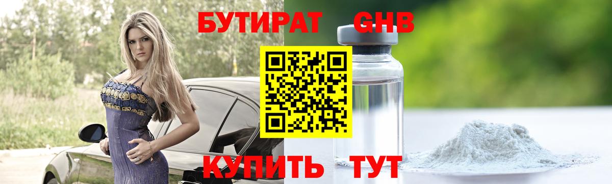 Бутират буратино Серпухов