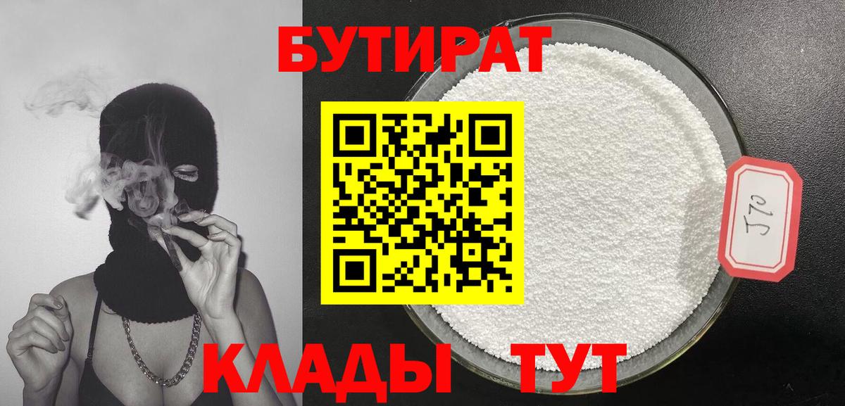 Серпухов  Бутират  Вход с VPN  Бутират жидкий экстази 