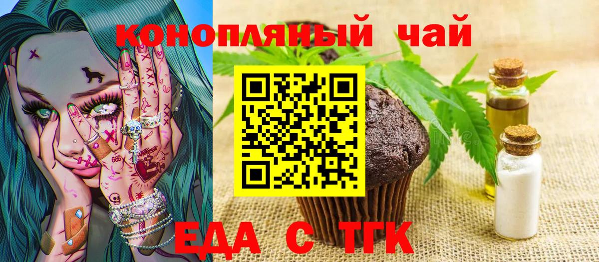 Еда ТГК марихуана  Вход с VPN  Серпухов 