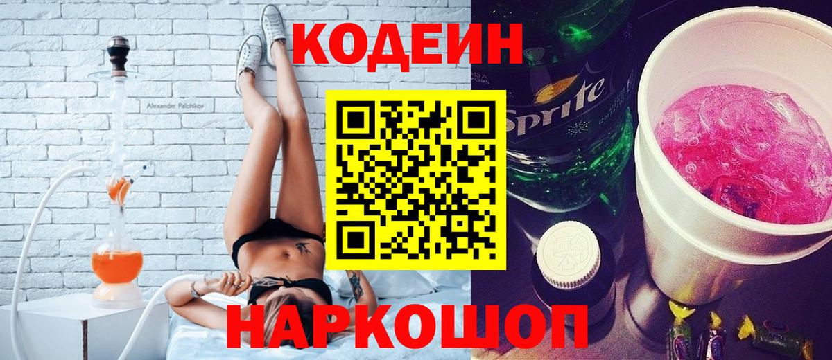 как найти закладки  Вход с VPN  Codein Purple Drank  Серпухов  Кодеиновый сироп Lean Purple Drank 