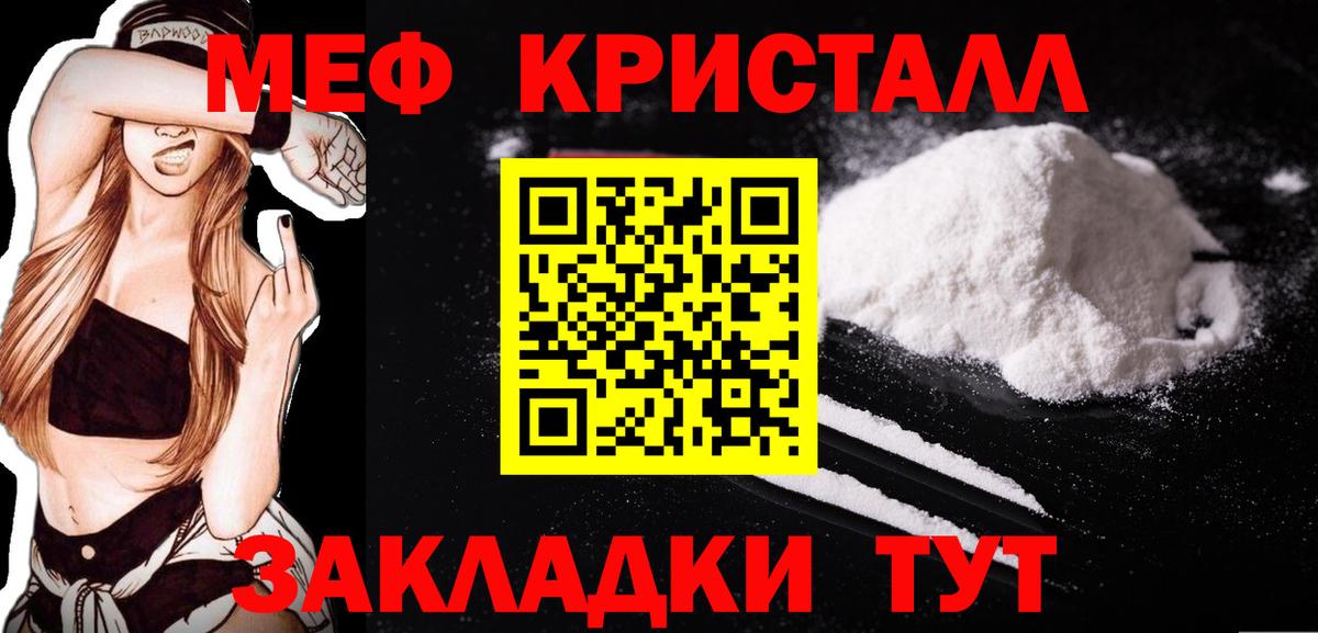 МЕФ кристаллы Серпухов
